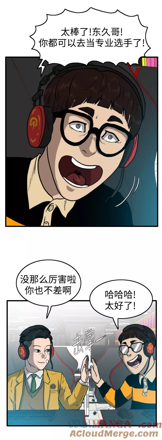 《庄生一梦》[第61话] 新的未来1 第40页