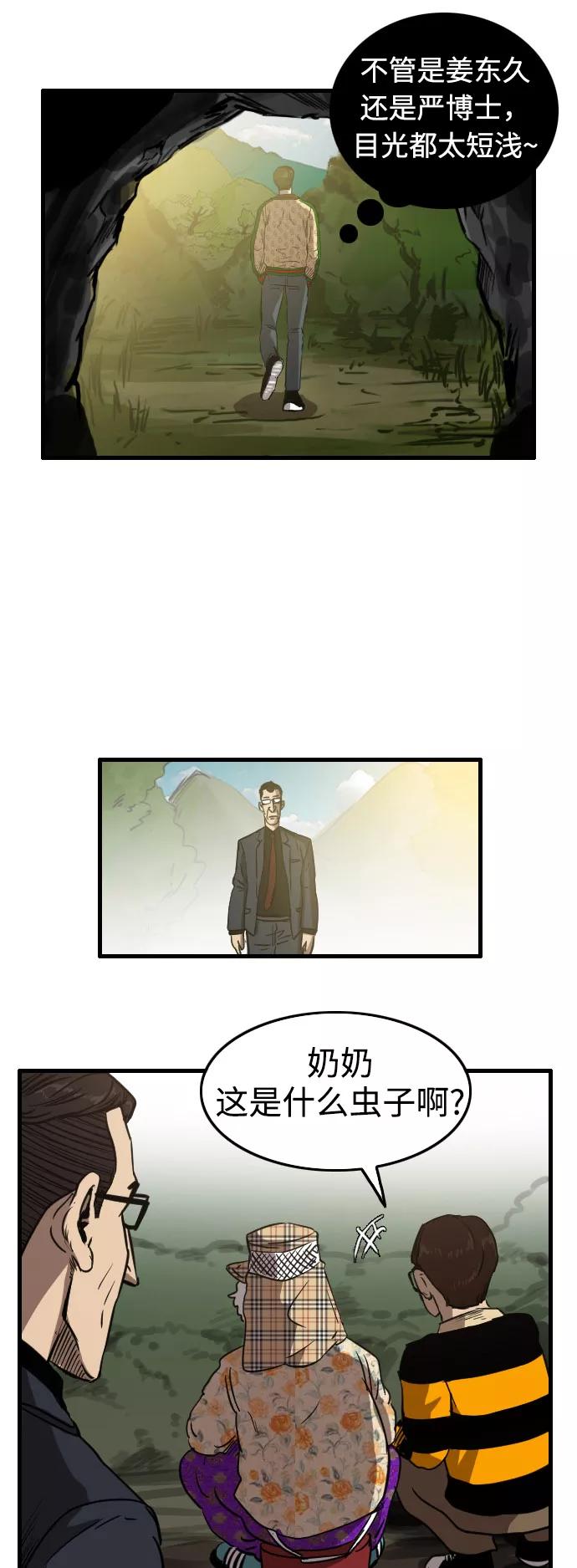 《庄生一梦》[第61话] 新的未来1 第17页