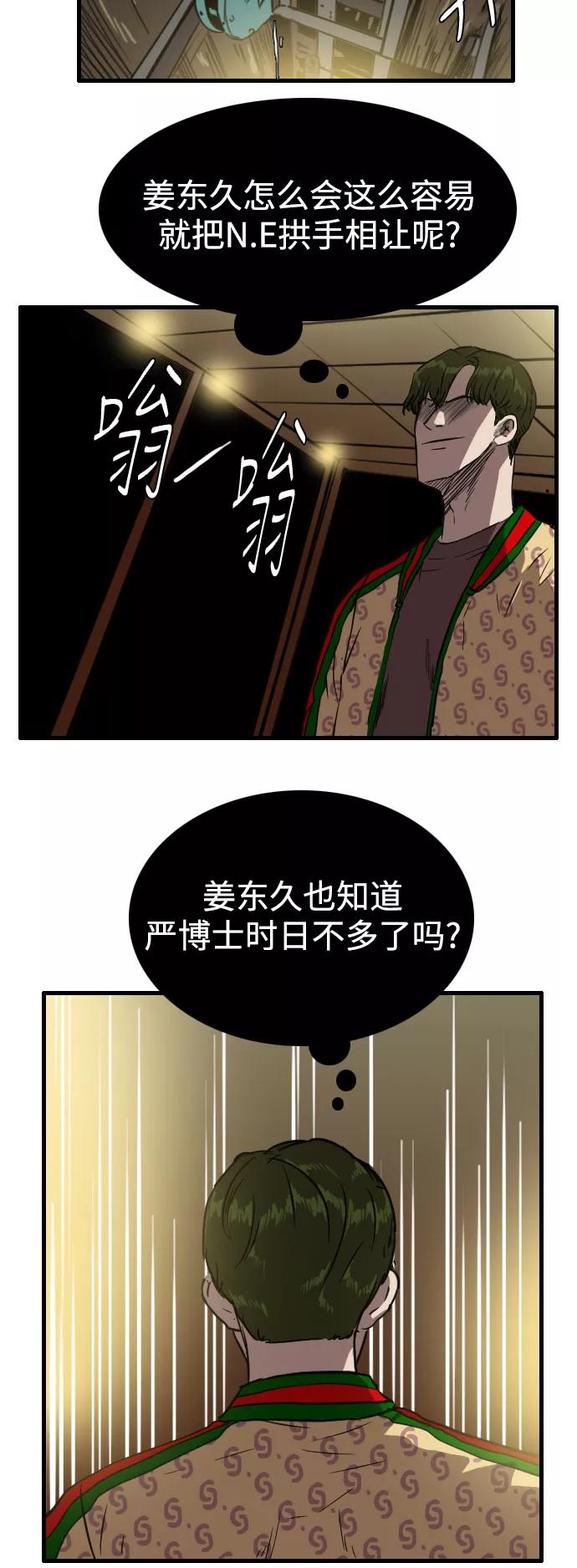 《庄生一梦》[第61话] 新的未来1 第14页