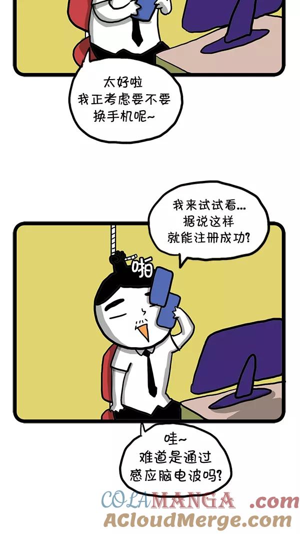 《别放精神线》[第61话] 雷电手机 第3页