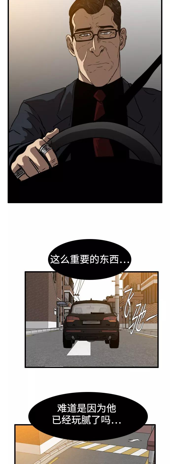 《庄生一梦》[第61话] 新的未来1 第26页