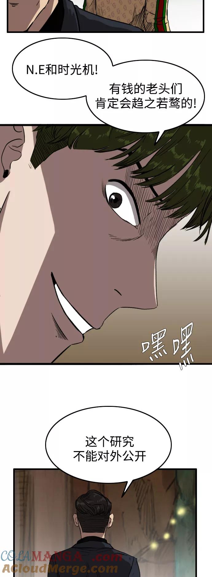 《庄生一梦》[第61话] 新的未来1 第4页
