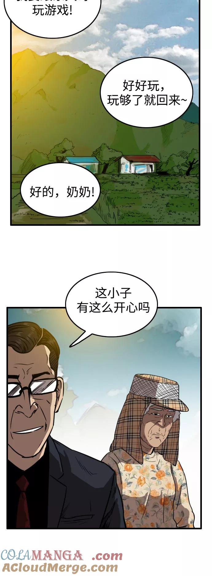 《庄生一梦》[第61话] 新的未来1 第22页
