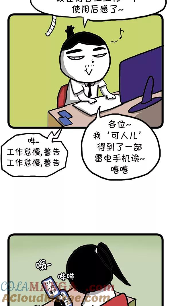 《别放精神线》[第61话] 雷电手机 第5页