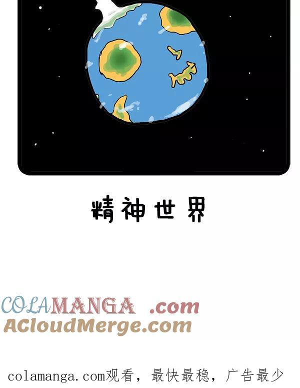 《别放精神线》[第61话] 雷电手机 第17页