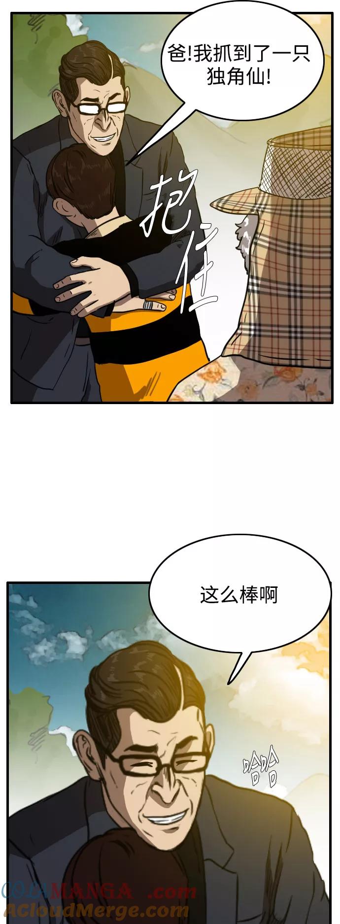 《庄生一梦》[第61话] 新的未来1 第19页