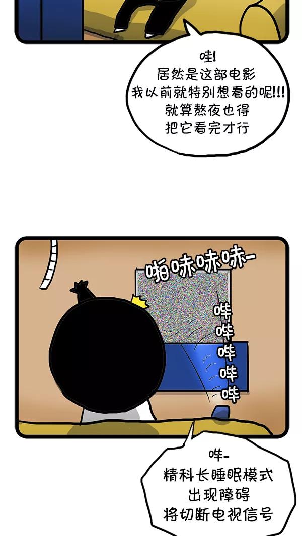 《别放精神线》[第61话] 雷电手机 第10页