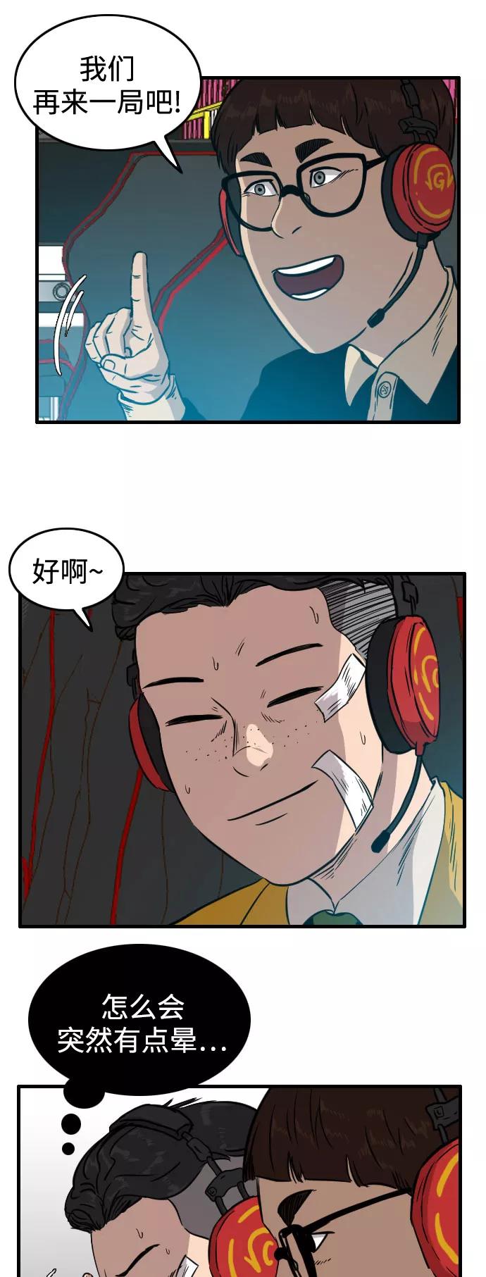 《庄生一梦》[第61话] 新的未来1 第41页