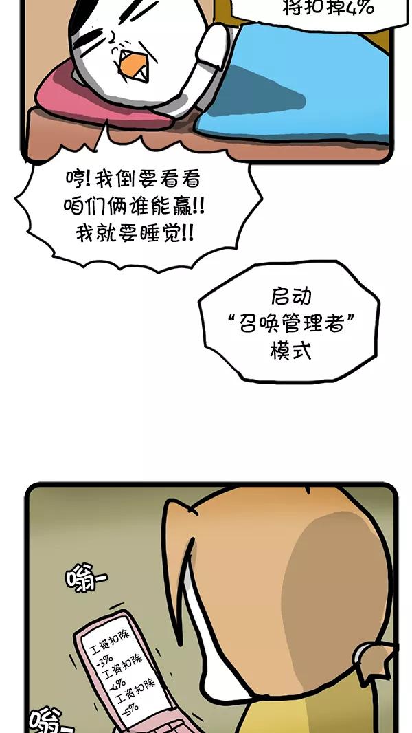 《别放精神线》[第61话] 雷电手机 第14页
