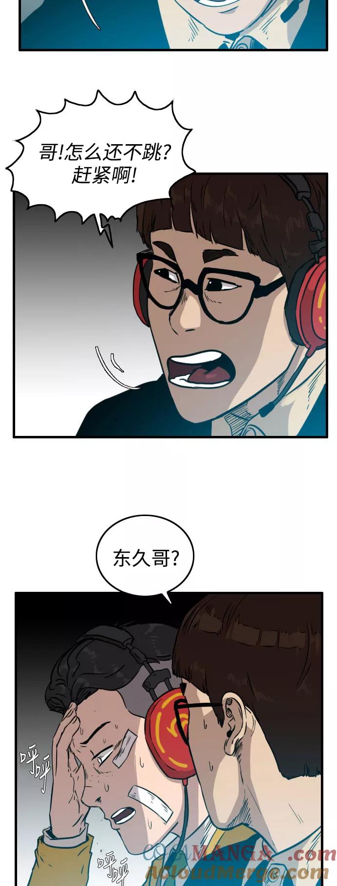 《庄生一梦》[第61话] 新的未来1 第43页