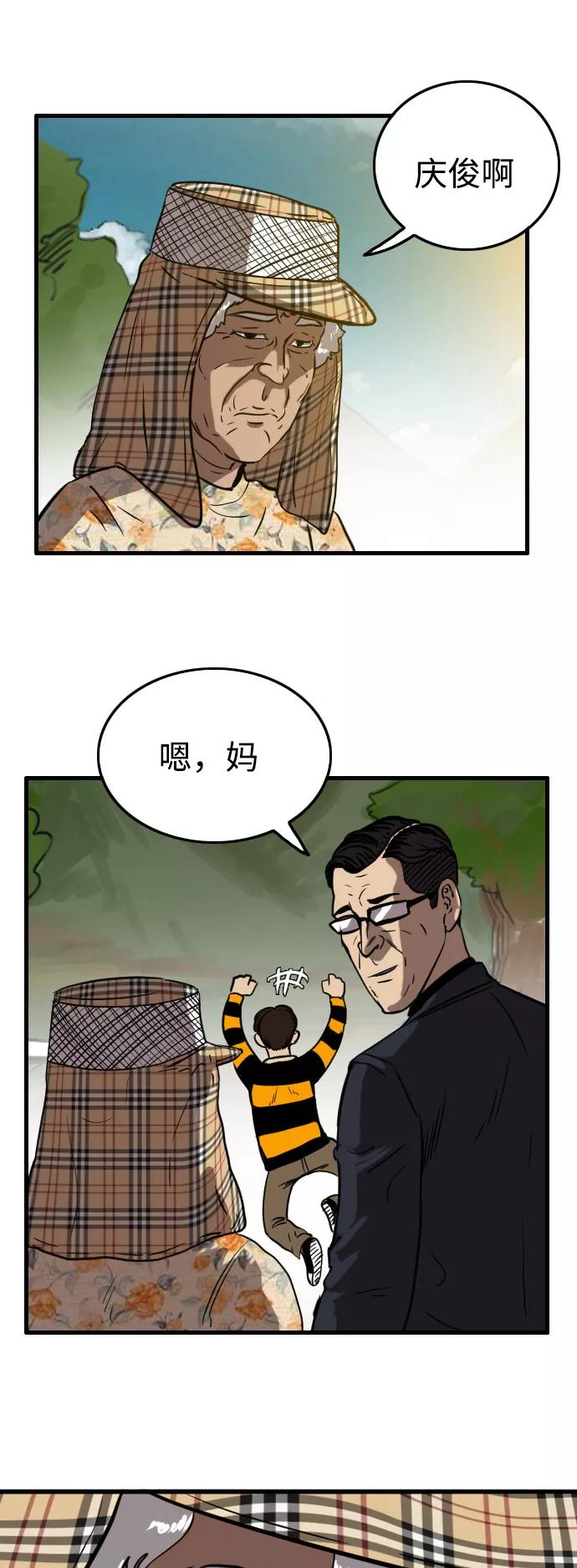《庄生一梦》[第61话] 新的未来1 第23页