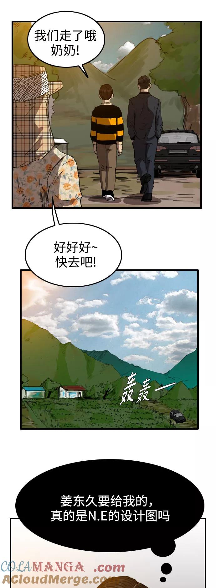 《庄生一梦》[第61话] 新的未来1 第25页
