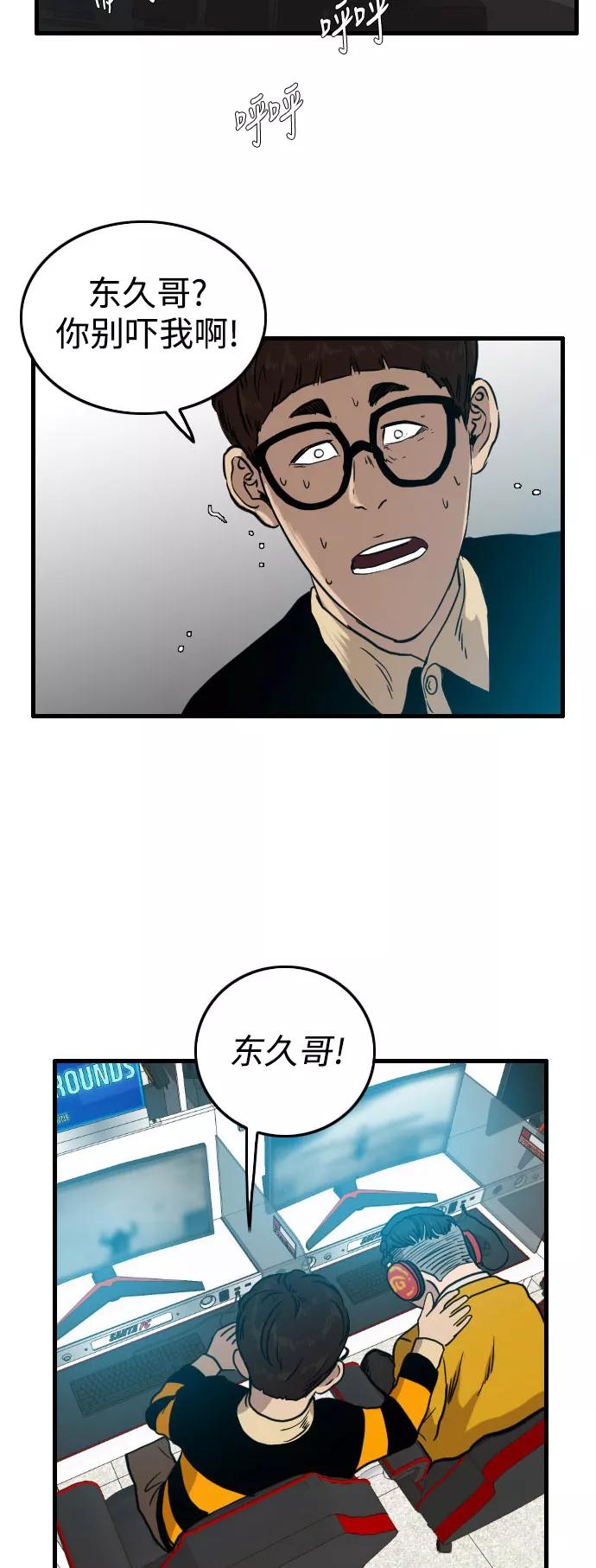 《庄生一梦》[第61话] 新的未来1 第45页