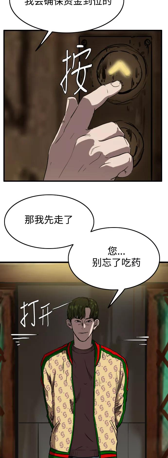 《庄生一梦》[第61话] 新的未来1 第11页