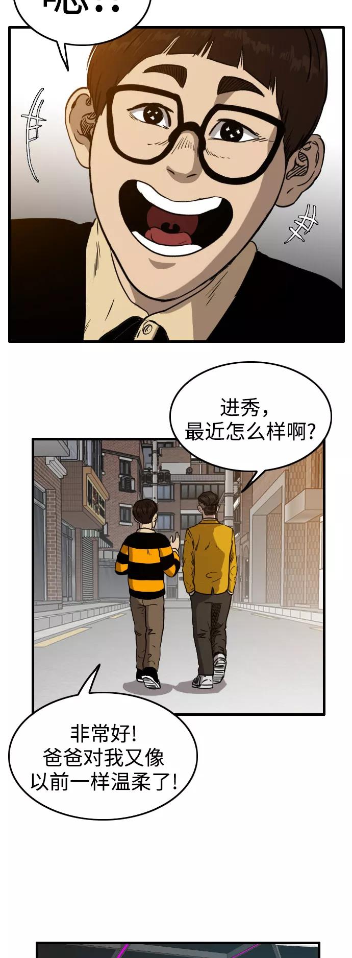 《庄生一梦》[第61话] 新的未来1 第36页