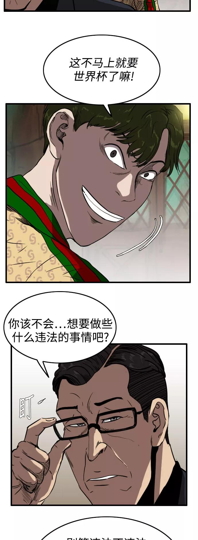《庄生一梦》[第61话] 新的未来1 第6页