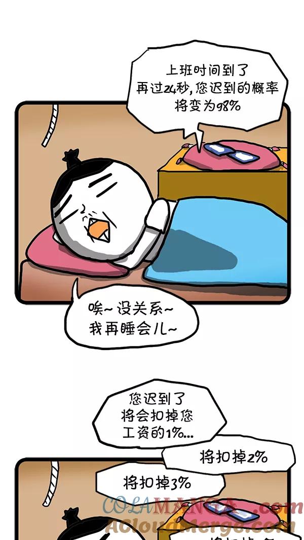 《别放精神线》[第61话] 雷电手机 第13页