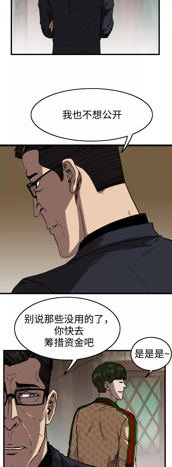 《庄生一梦》[第61话] 新的未来1 第5页
