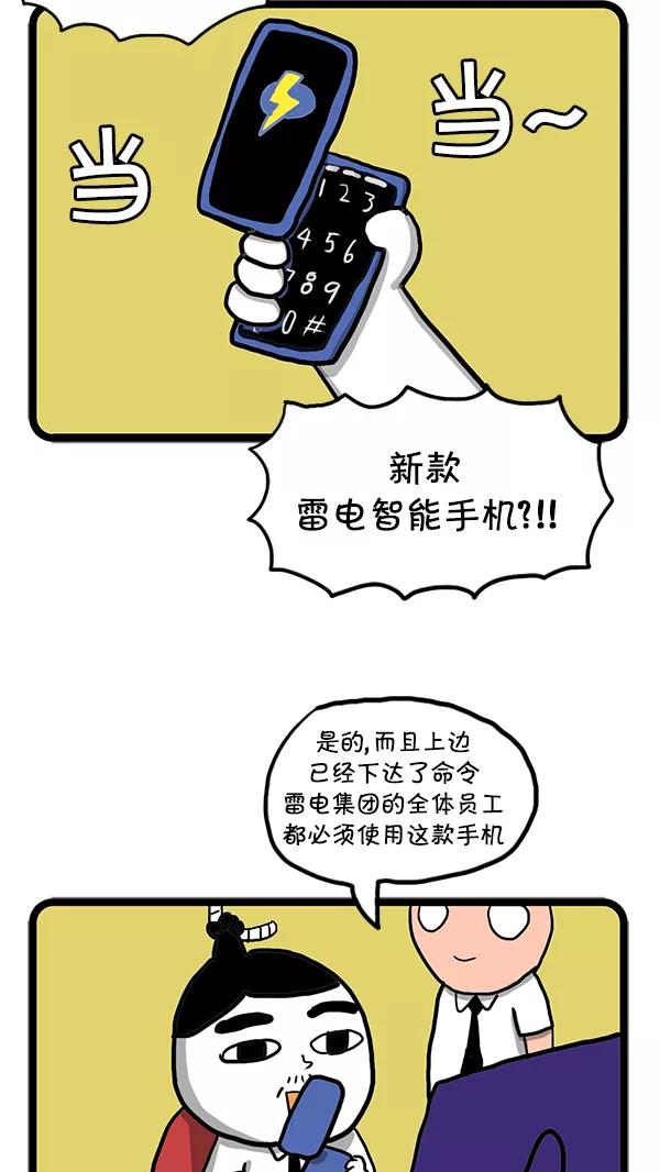 《别放精神线》[第61话] 雷电手机 第2页