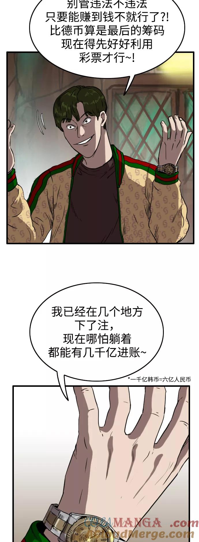 《庄生一梦》[第61话] 新的未来1 第7页