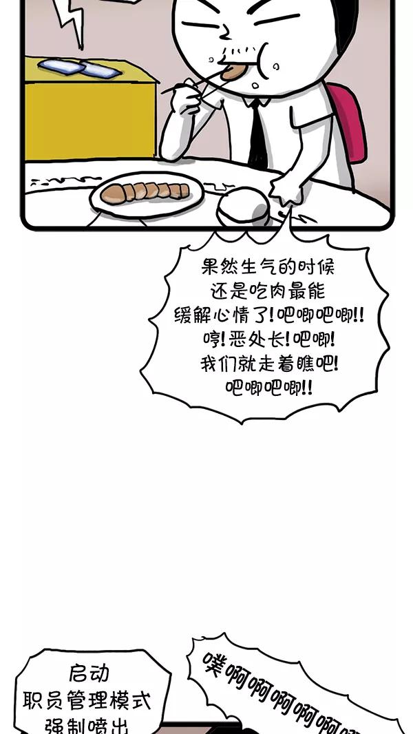 《别放精神线》[第61话] 雷电手机 第8页