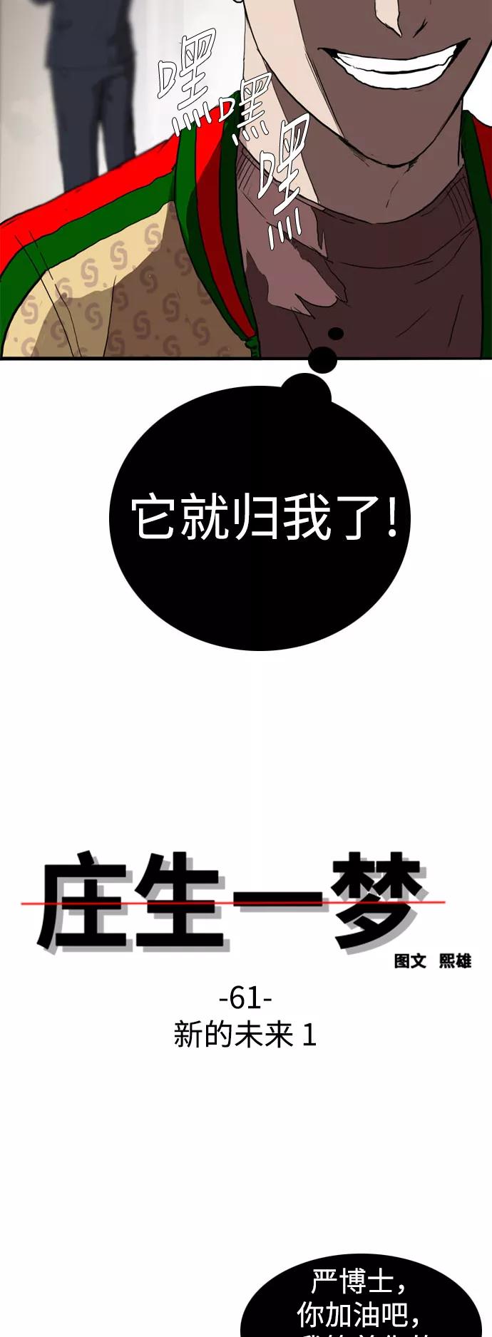 《庄生一梦》[第61话] 新的未来1 第2页