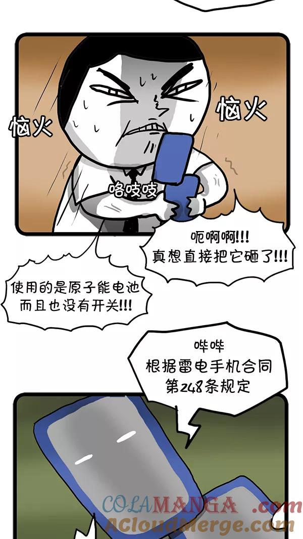 《别放精神线》[第61话] 雷电手机 第11页