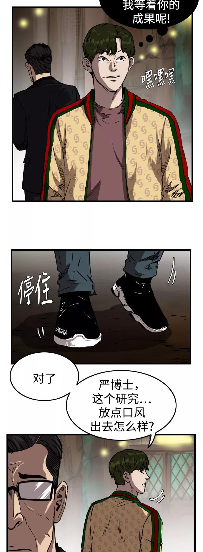 《庄生一梦》[第61话] 新的未来1 第3页