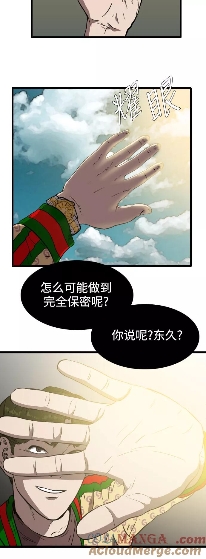 《庄生一梦》[第61话] 新的未来1 第16页
