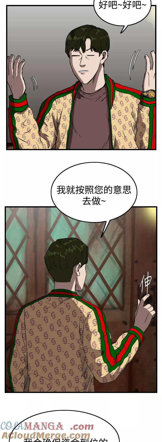 《庄生一梦》[第61话] 新的未来1 第10页