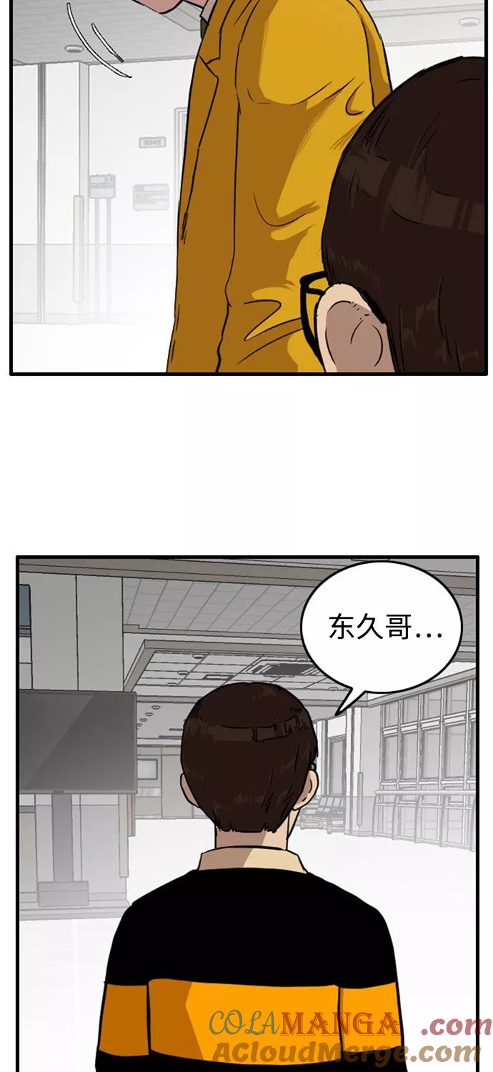 《庄生一梦》[第62话] 新的未来2 第40页