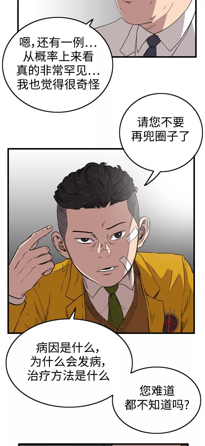 《庄生一梦》[第62话] 新的未来2 第50页