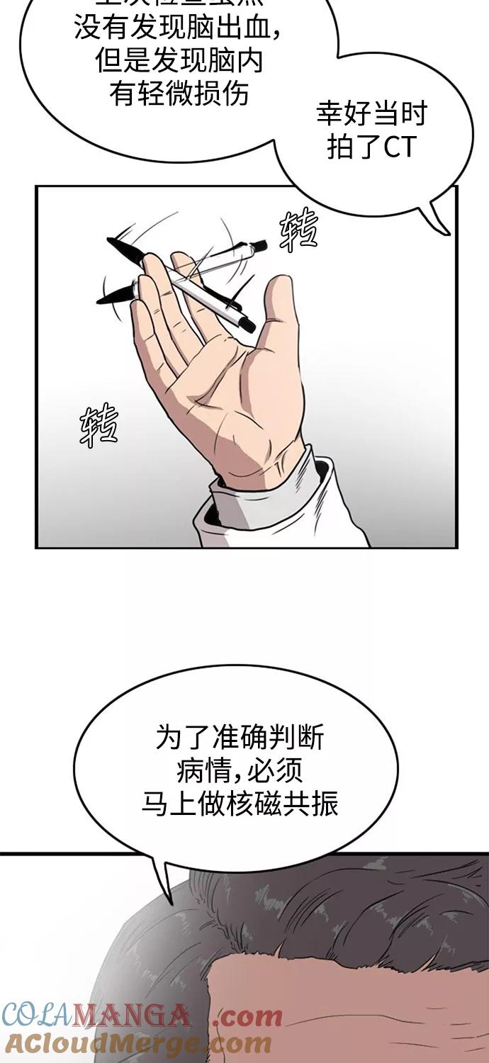 《庄生一梦》[第62话] 新的未来2 第43页