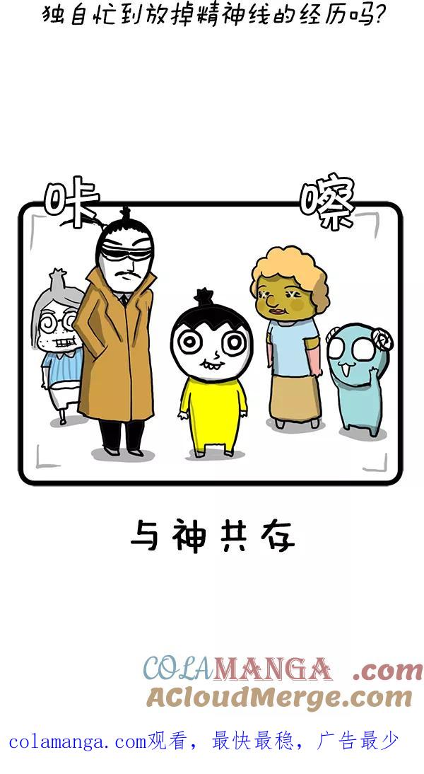 《别放精神线》[第62话] 精神平凡的一天 第23页