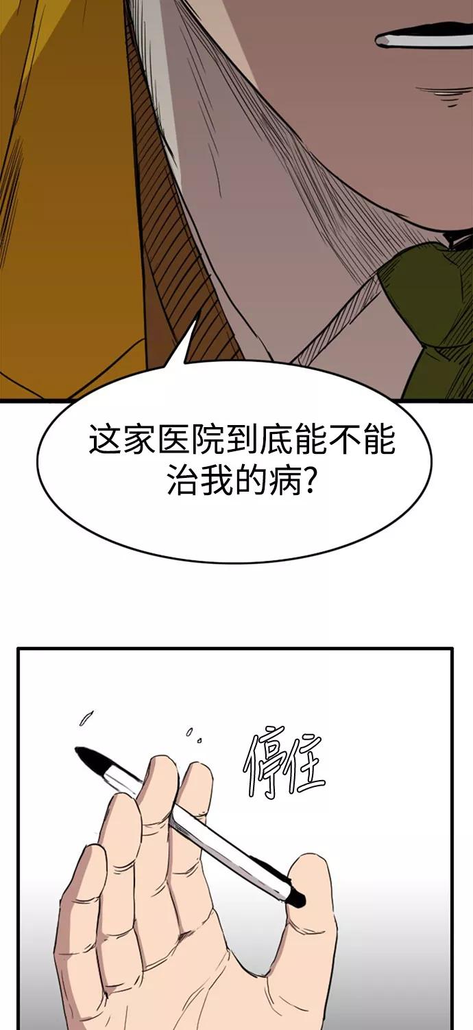 《庄生一梦》[第62话] 新的未来2 第53页