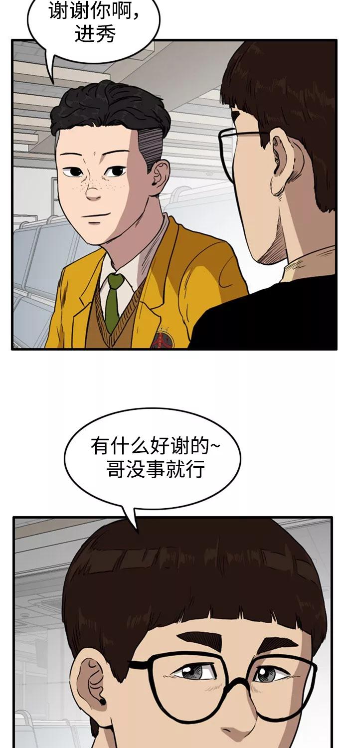《庄生一梦》[第62话] 新的未来2 第35页