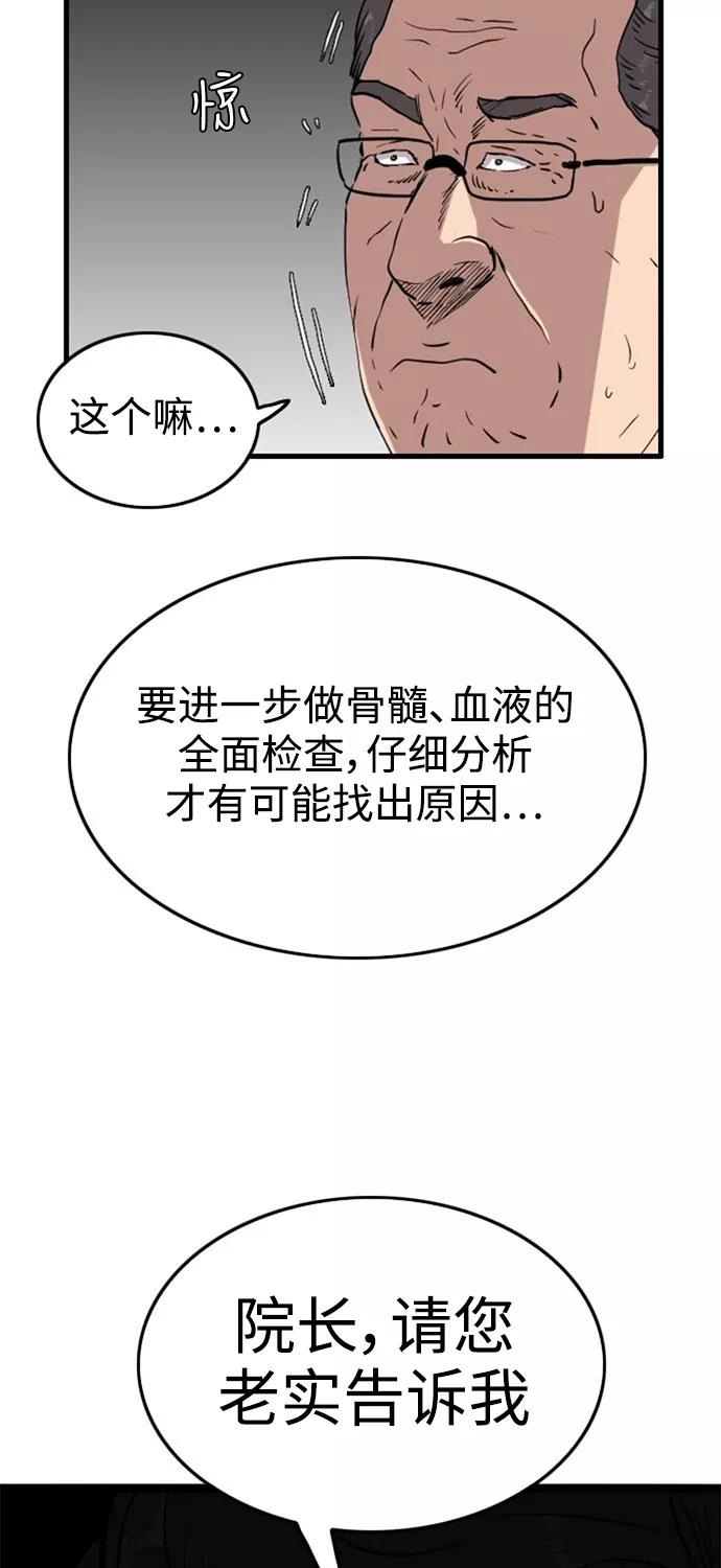 《庄生一梦》[第62话] 新的未来2 第51页