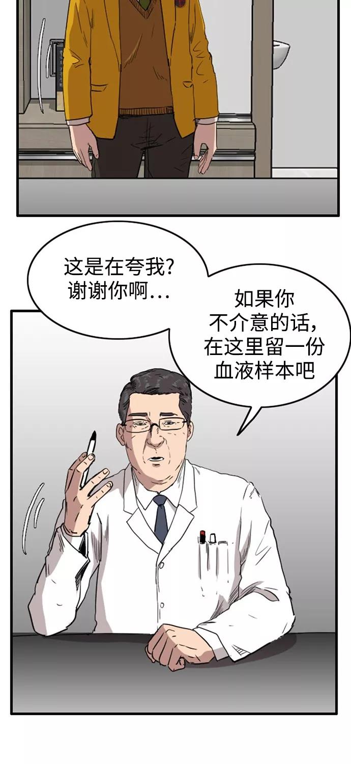 《庄生一梦》[第62话] 新的未来2 第56页
