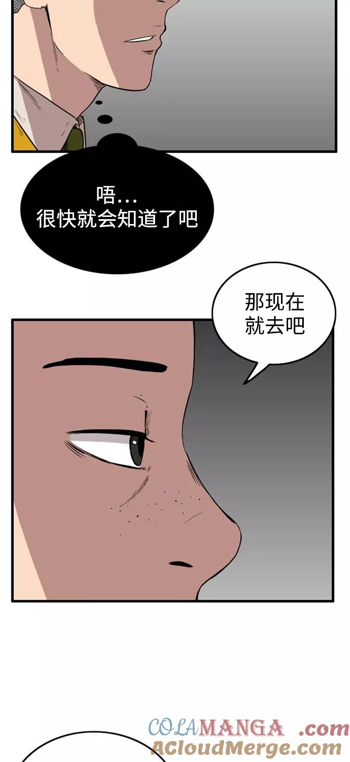 《庄生一梦》[第62话] 新的未来2 第46页
