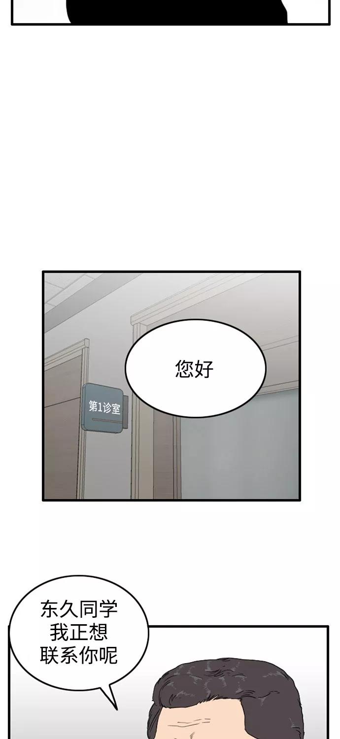 《庄生一梦》[第62话] 新的未来2 第41页
