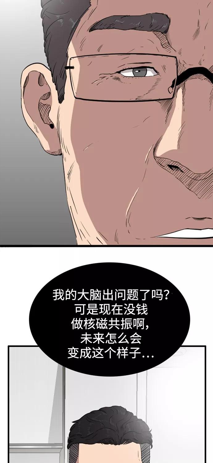 《庄生一梦》[第62话] 新的未来2 第44页