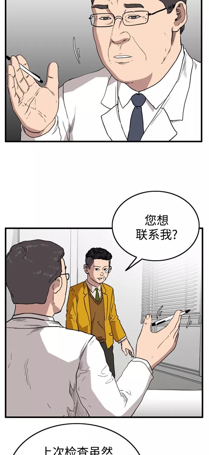 《庄生一梦》[第62话] 新的未来2 第42页