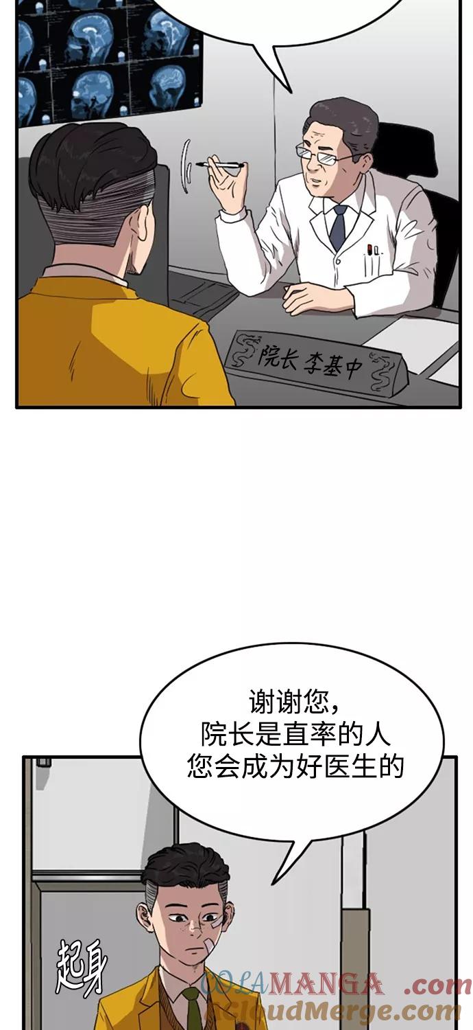 《庄生一梦》[第62话] 新的未来2 第55页