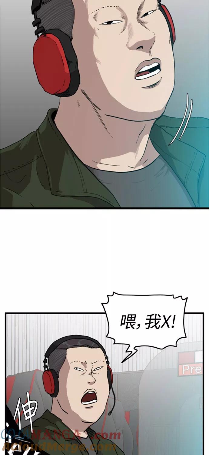 《庄生一梦》[第62话] 新的未来2 第16页