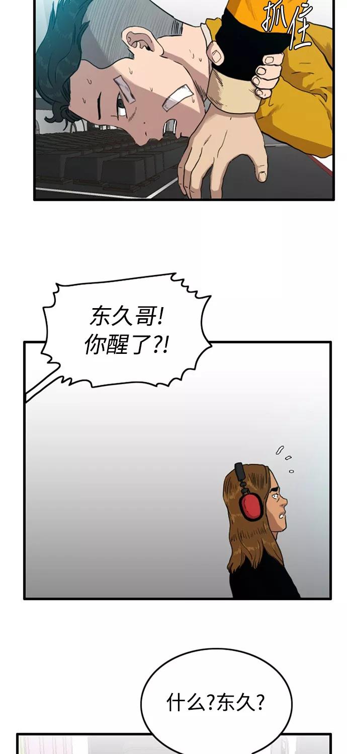 《庄生一梦》[第62话] 新的未来2 第12页