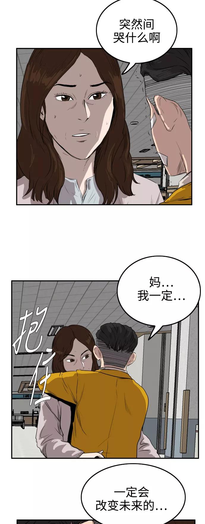 《庄生一梦》[第63话] 新的未来3 第39页