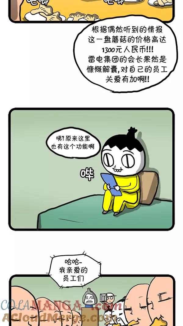 《别放精神线》[第63话] 雷电集团之日 第19页