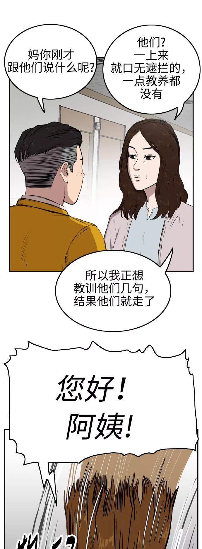 《庄生一梦》[第63话] 新的未来3 第18页