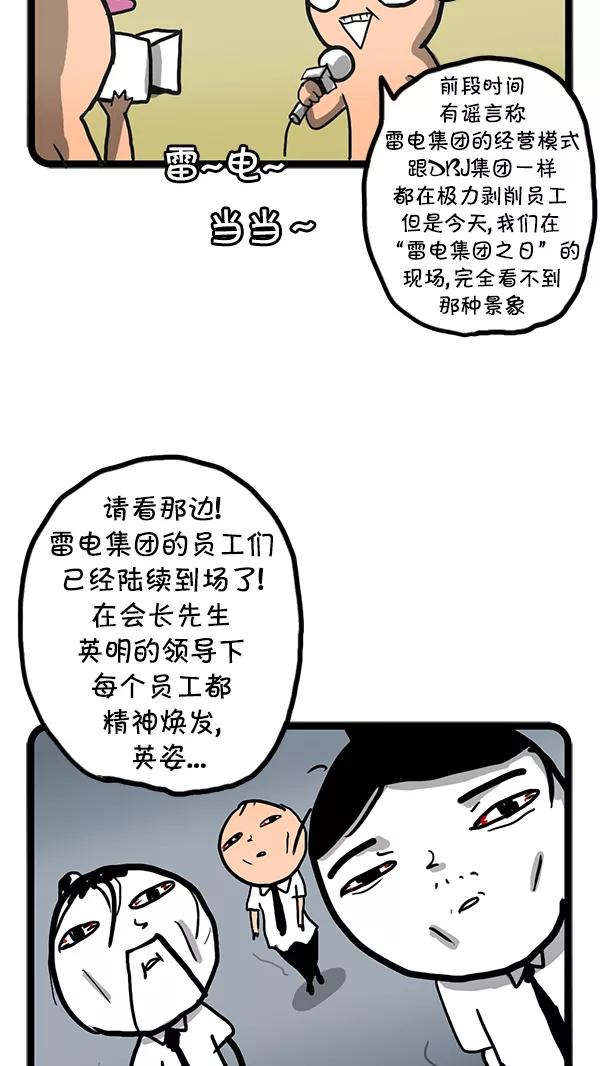 《别放精神线》[第63话] 雷电集团之日 第16页