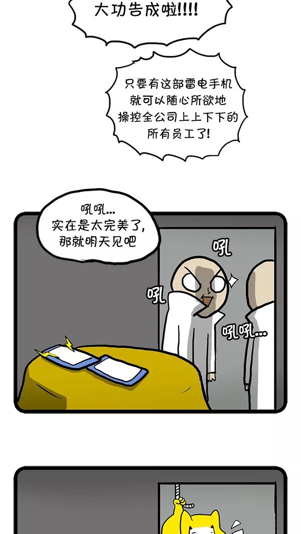 《别放精神线》[第63话] 雷电集团之日 第6页